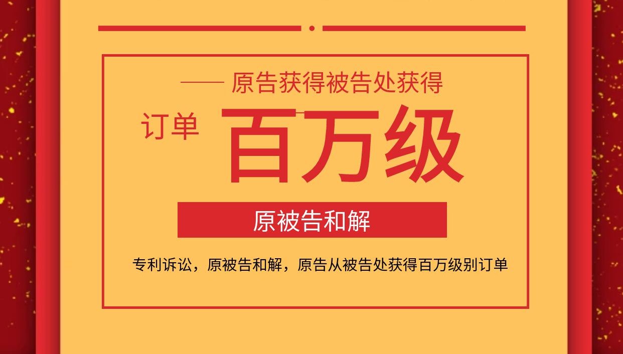树贤代理原告,原被告双方和解,原告获得百万级别认可