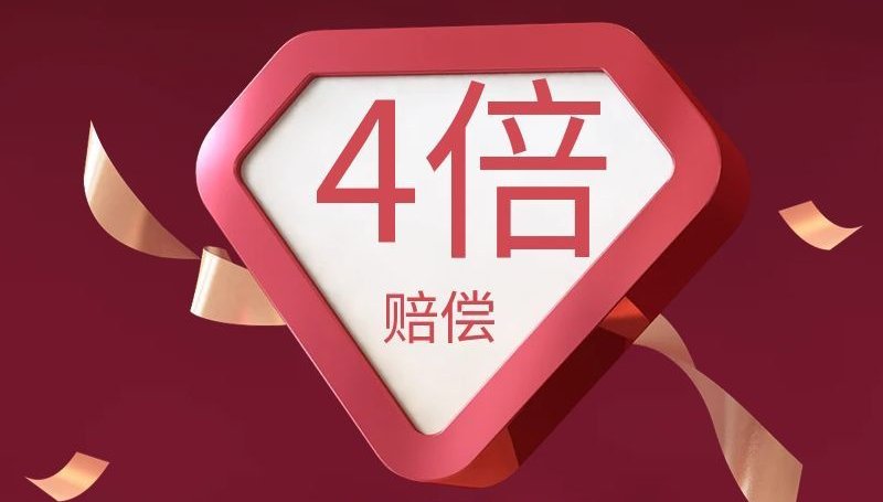 4倍惩罚性赔偿!树贤代理原告,被告二次侵权败诉!!